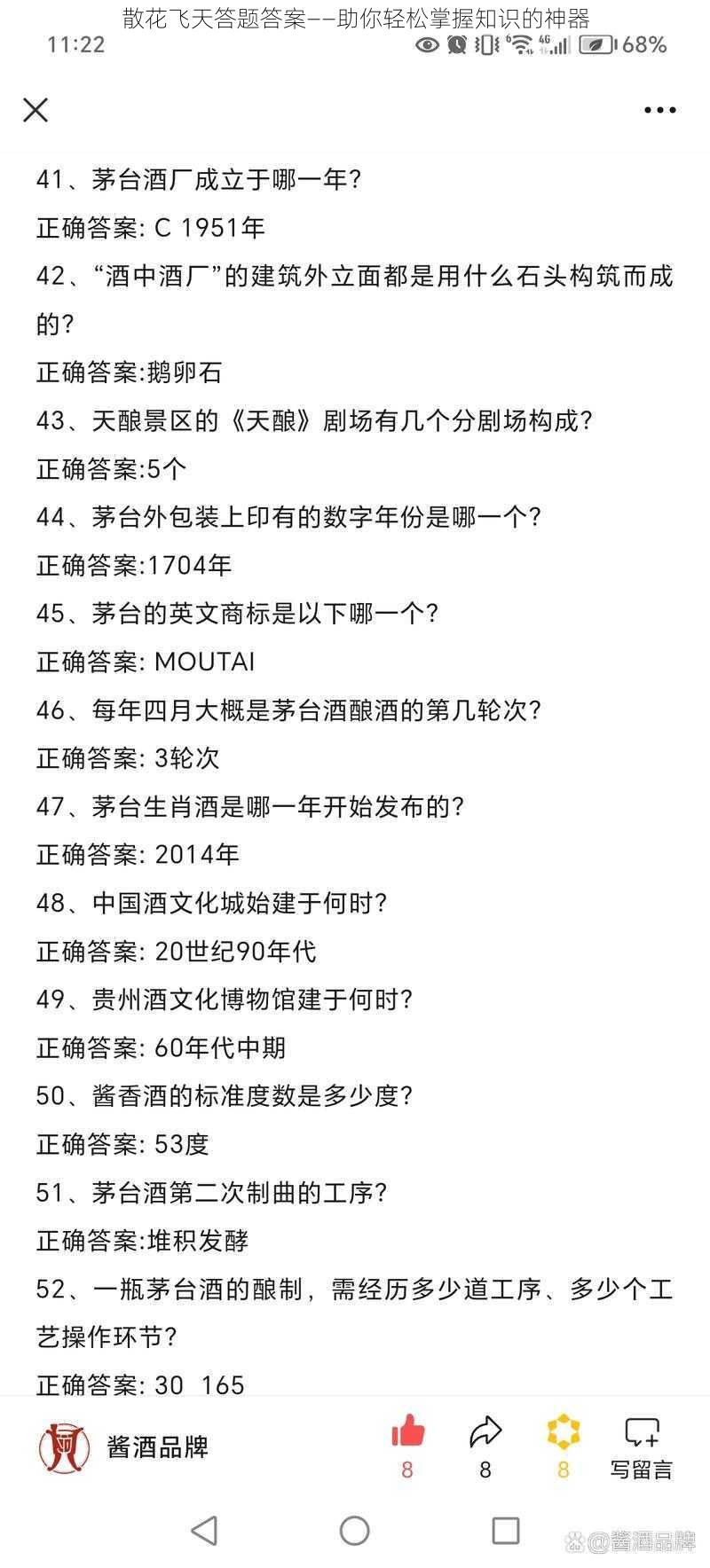 散花飞天答题答案——助你轻松掌握知识的神器