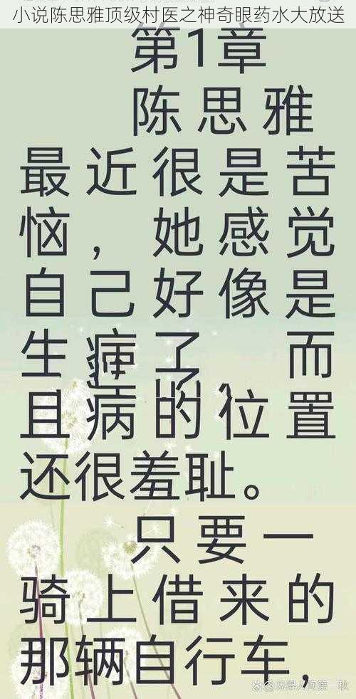 小说陈思雅顶级村医之神奇眼药水大放送