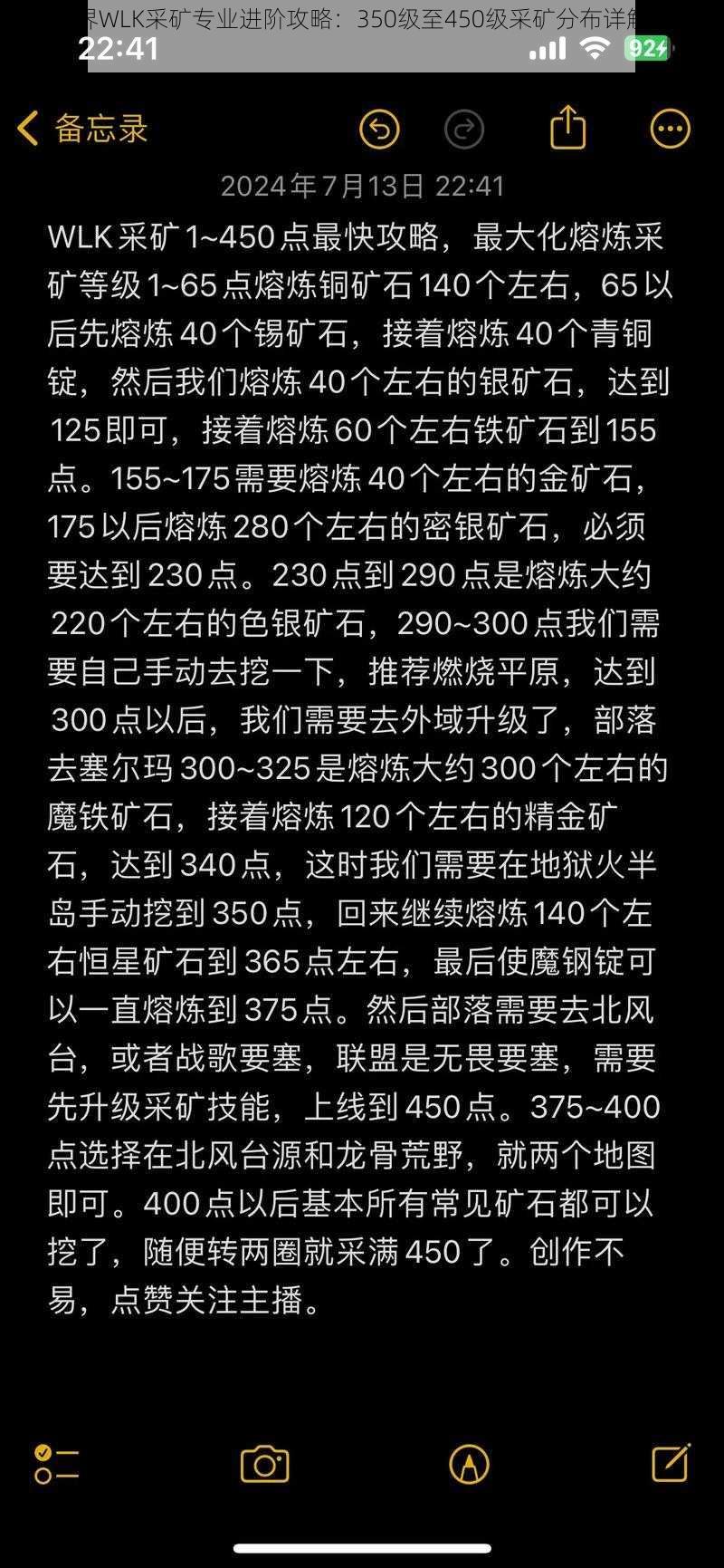 魔兽世界WLK采矿专业进阶攻略：350级至450级采矿分布详解与攻略指南