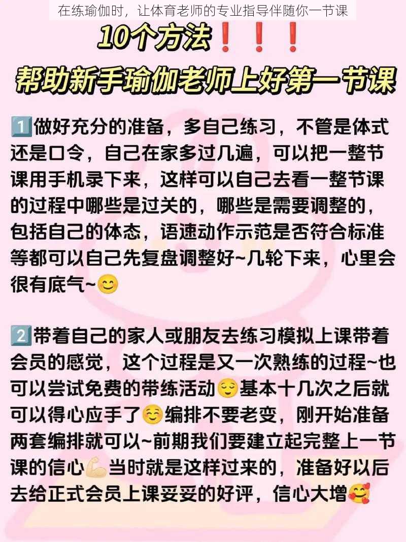 在练瑜伽时，让体育老师的专业指导伴随你一节课