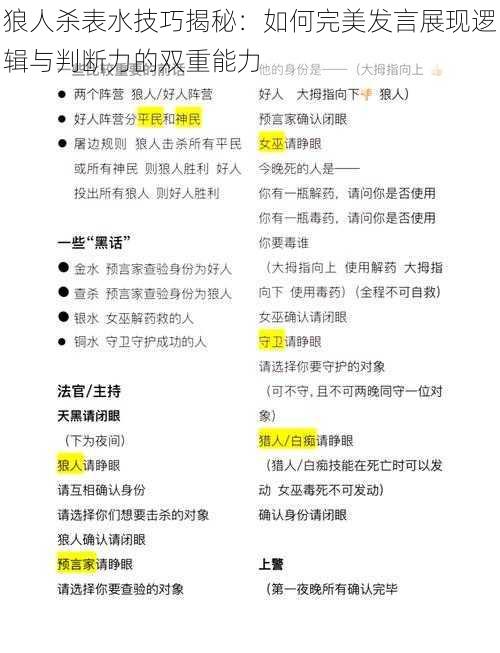 狼人杀表水技巧揭秘：如何完美发言展现逻辑与判断力的双重能力