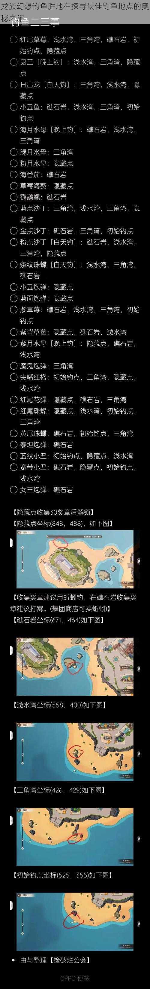 龙族幻想钓鱼胜地在探寻最佳钓鱼地点的奥秘之旅