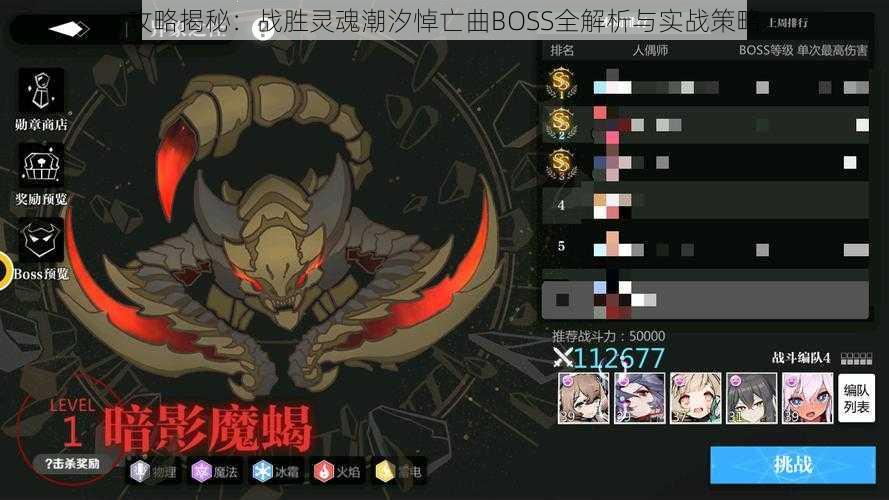 攻略揭秘：战胜灵魂潮汐悼亡曲BOSS全解析与实战策略