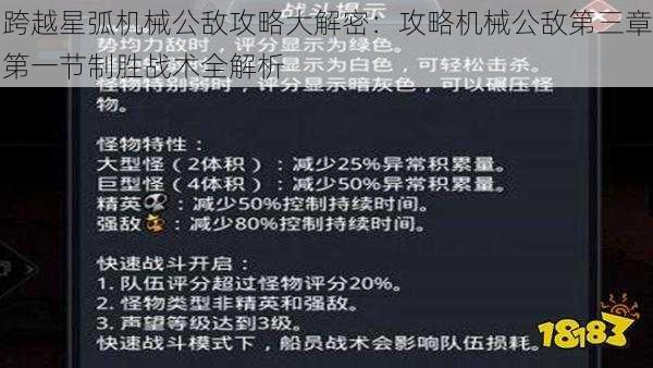 跨越星弧机械公敌攻略大解密：攻略机械公敌第三章第一节制胜战术全解析