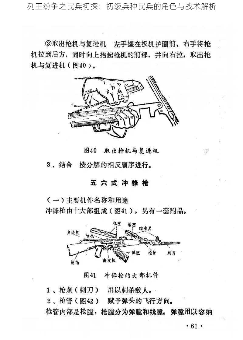 列王纷争之民兵初探：初级兵种民兵的角色与战术解析