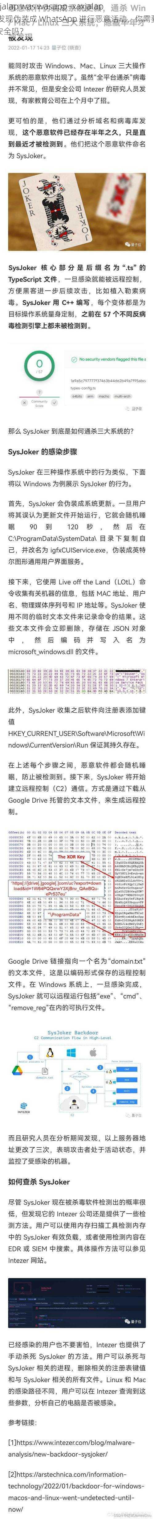 xaxjalap was wasapp—xaxjalap 被发现伪装成 WhatsApp 进行恶意活动，你需要注意安全吗？