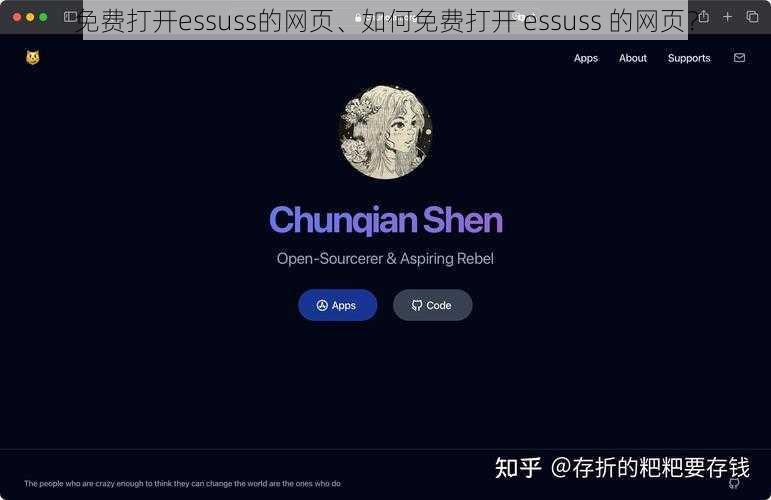 免费打开essuss的网页、如何免费打开 essuss 的网页？