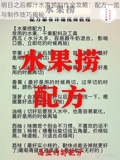 明日之后椰汁水果捞制作全攻略：配方一览与制作技巧揭秘