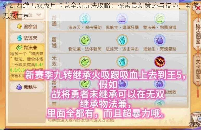 梦幻西游无双版月卡党全新玩法攻略：探索最新策略与技巧，畅游无双世界