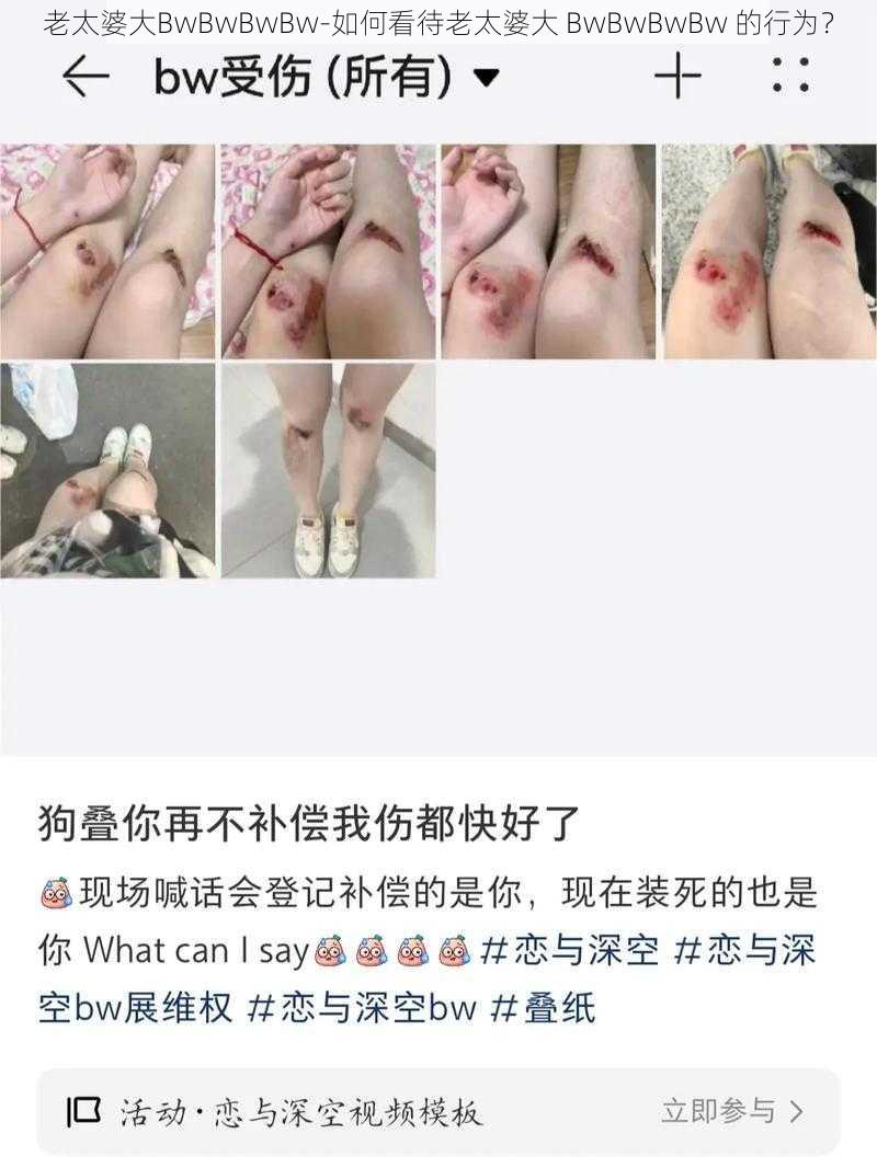 老太婆大BwBwBwBw-如何看待老太婆大 BwBwBwBw 的行为？