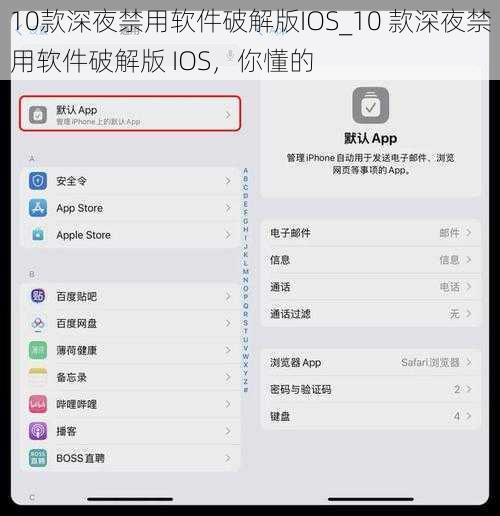 10款深夜禁用软件破解版IOS_10 款深夜禁用软件破解版 IOS，你懂的