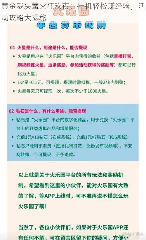 黄金裁决篝火狂欢夜：挂机轻松赚经验，活动攻略大揭秘