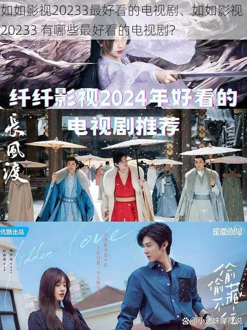 如如影视20233最好看的电视剧、如如影视 20233 有哪些最好看的电视剧？