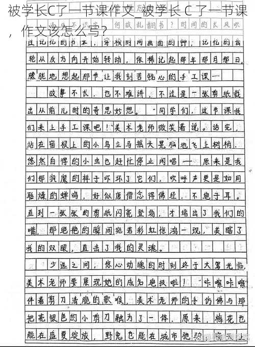 被学长C了一节课作文_被学长 C 了一节课，作文该怎么写？