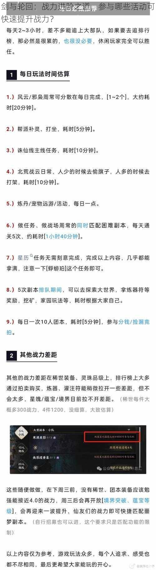 剑与轮回：战力进阶之道，参与哪些活动可快速提升战力？