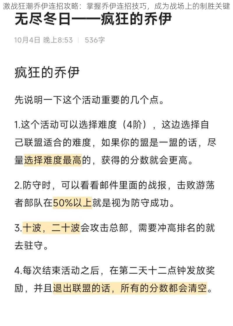 激战狂潮乔伊连招攻略：掌握乔伊连招技巧，成为战场上的制胜关键