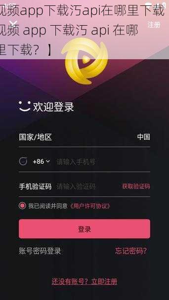 视频app下载汅api在哪里下载【视频 app 下载汅 api 在哪里下载？】