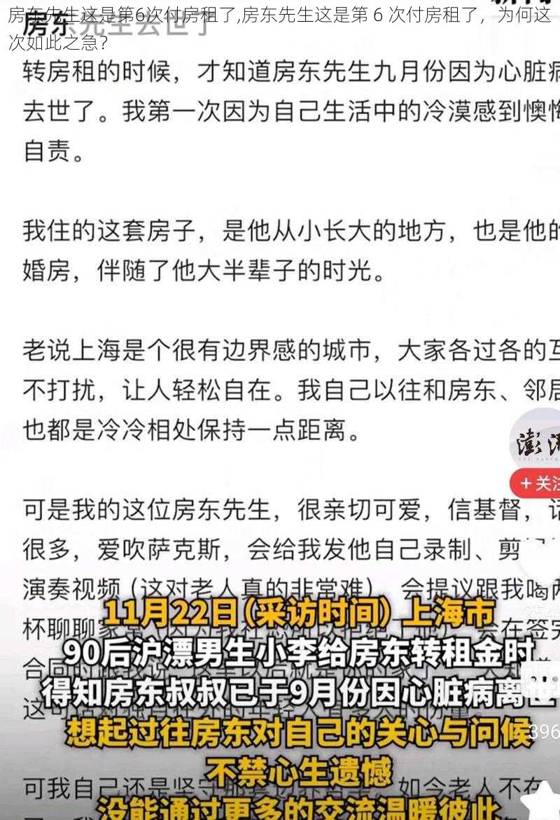 房东先生这是第6次付房租了,房东先生这是第 6 次付房租了，为何这次如此之急？