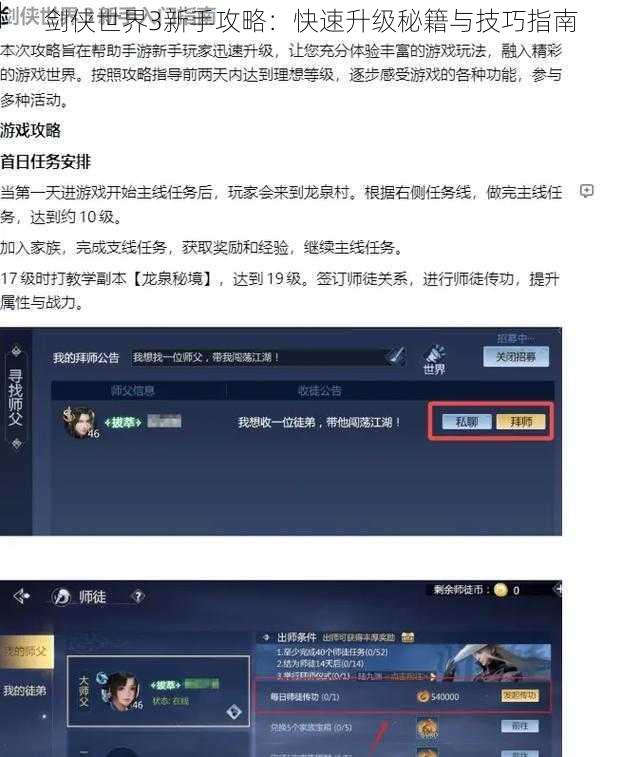 剑侠世界3新手攻略：快速升级秘籍与技巧指南