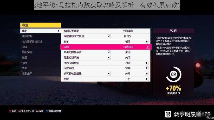 极限竞速地平线5马拉松点数获取攻略及解析：有效积累点数策略揭秘