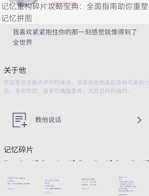 记忆重构碎片攻略宝典：全面指南助你重塑记忆拼图