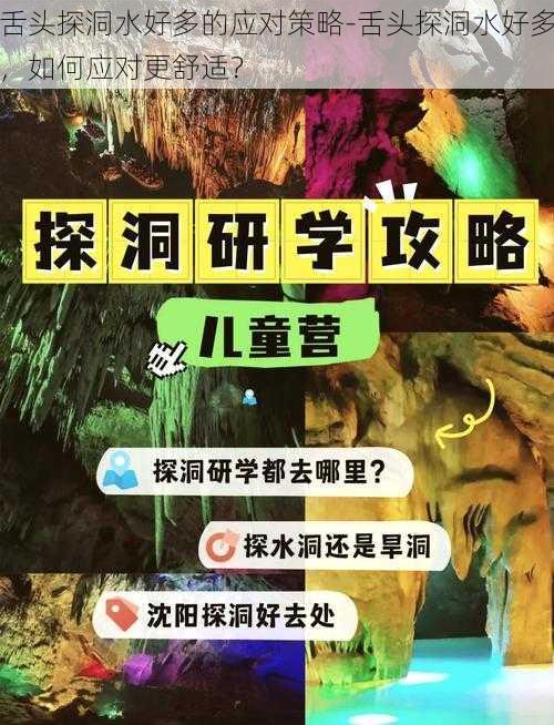 舌头探洞水好多的应对策略-舌头探洞水好多，如何应对更舒适？