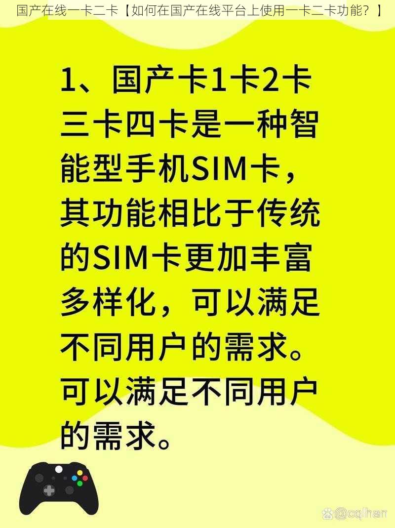 国产在线一卡二卡【如何在国产在线平台上使用一卡二卡功能？】