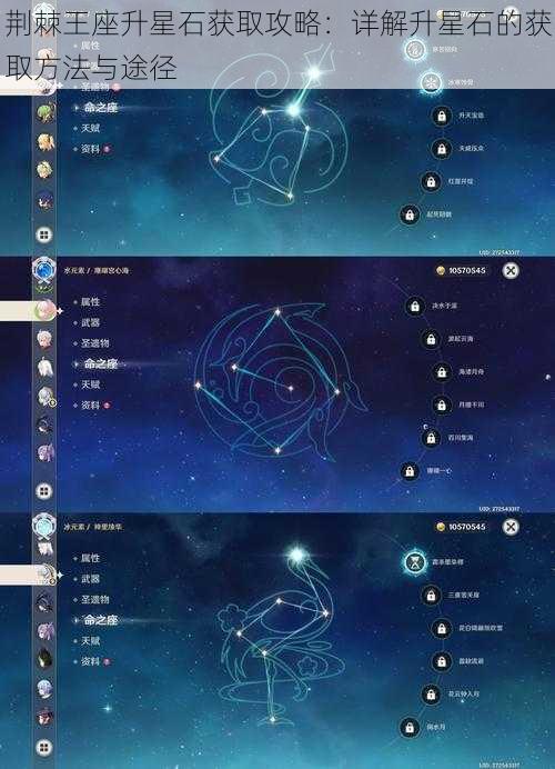 荆棘王座升星石获取攻略：详解升星石的获取方法与途径