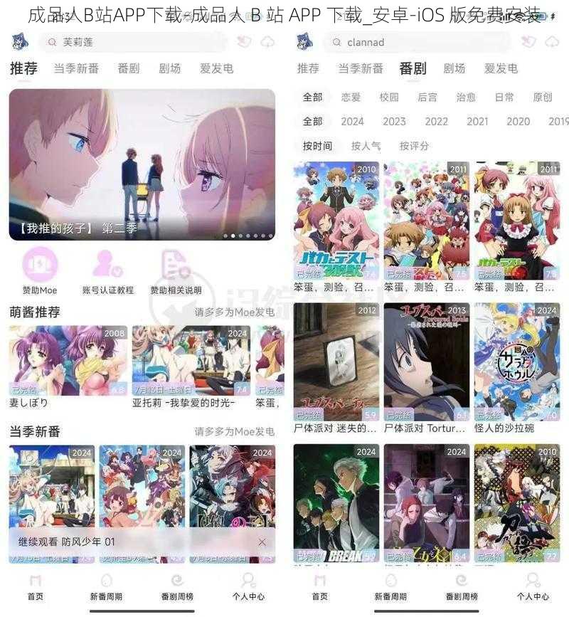 成品人B站APP下载-成品人 B 站 APP 下载_安卓-iOS 版免费安装