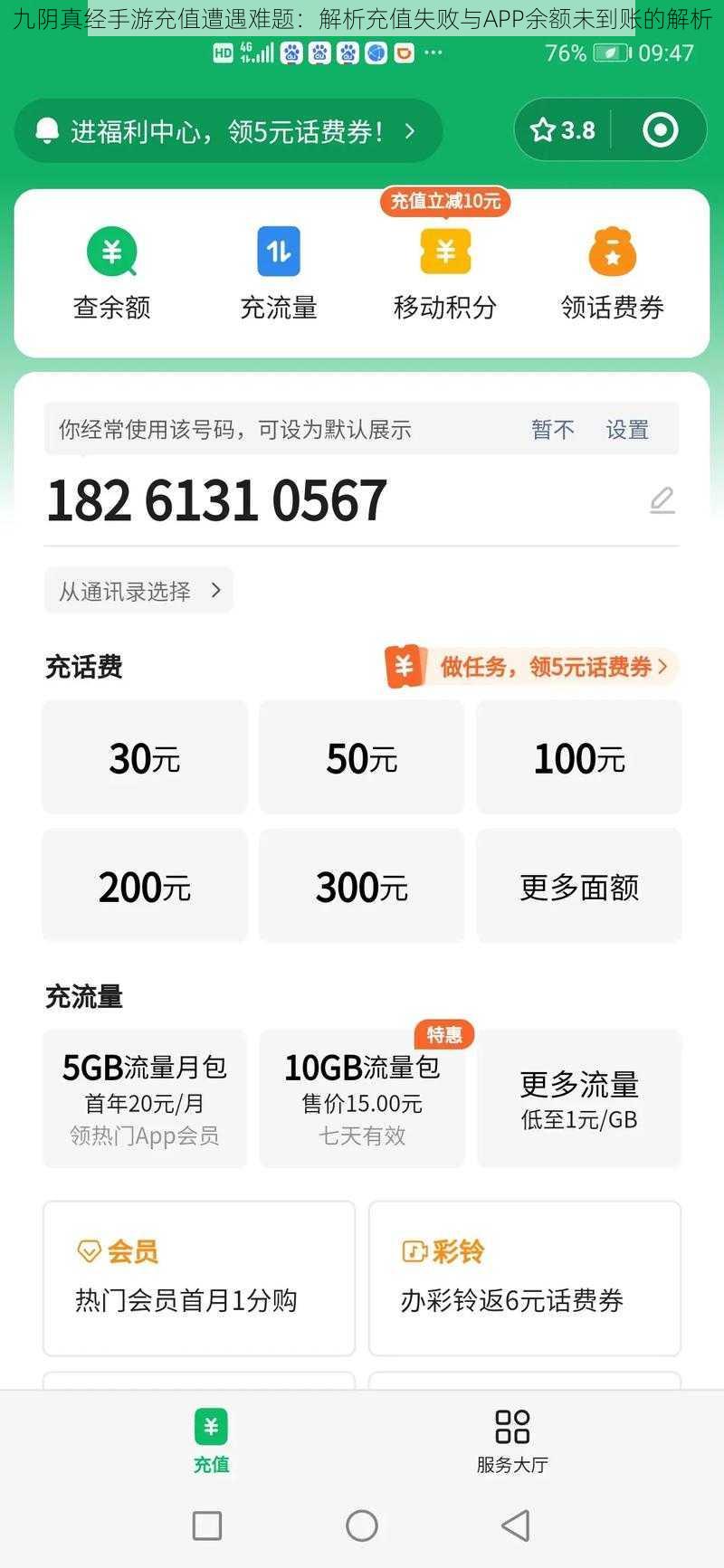 九阴真经手游充值遭遇难题：解析充值失败与APP余额未到账的解析
