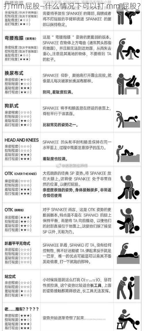 打mm屁股—什么情况下可以打 mm 屁股？