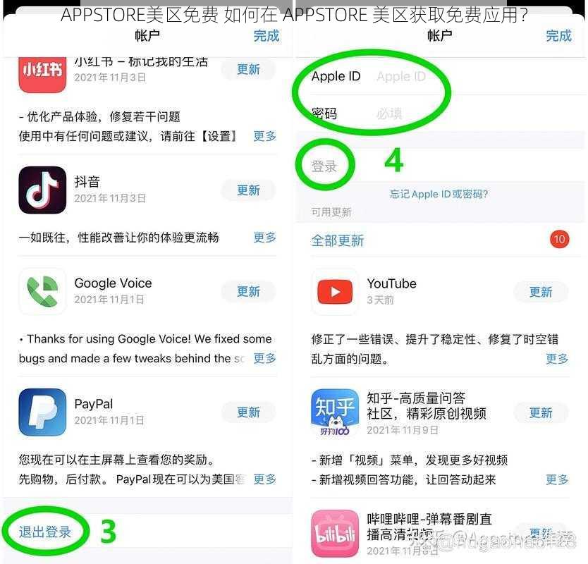 APPSTORE美区免费 如何在 APPSTORE 美区获取免费应用？