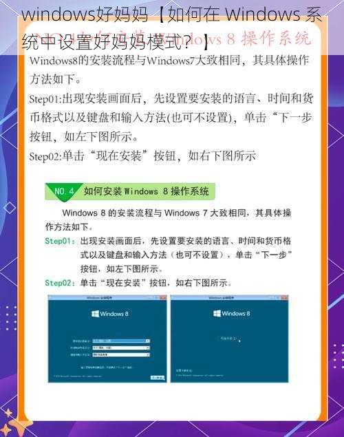 windows好妈妈【如何在 Windows 系统中设置好妈妈模式？】