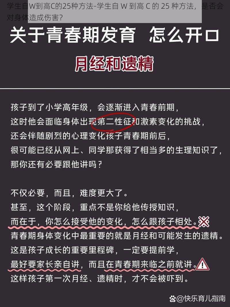 学生自W到高C的25种方法-学生自 W 到高 C 的 25 种方法，是否会对身体造成伤害？