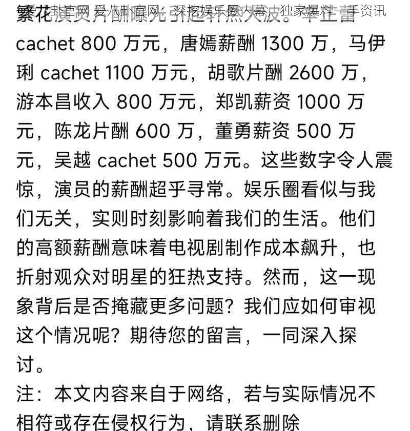 爱八卦官网 爱八卦官网：深挖娱乐圈内幕，独家爆料一手资讯