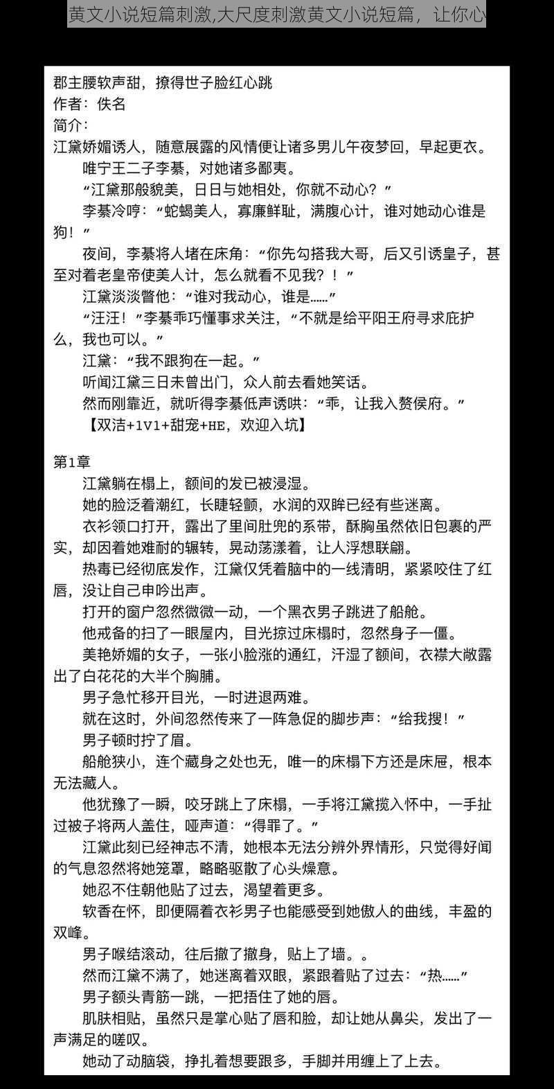 大尺度黄文小说短篇刺激,大尺度刺激黄文小说短篇，让你心跳加速