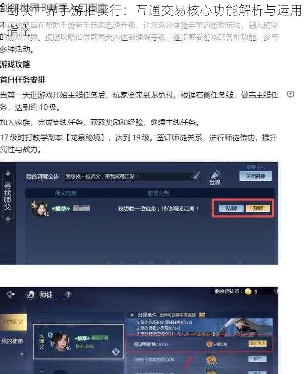 剑侠世界手游拍卖行：互通交易核心功能解析与运用指南