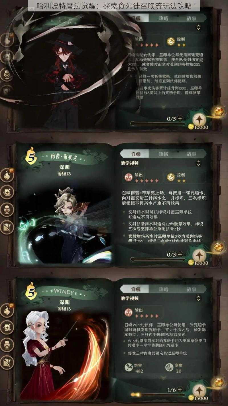 哈利波特魔法觉醒：探索食死徒召唤流玩法攻略