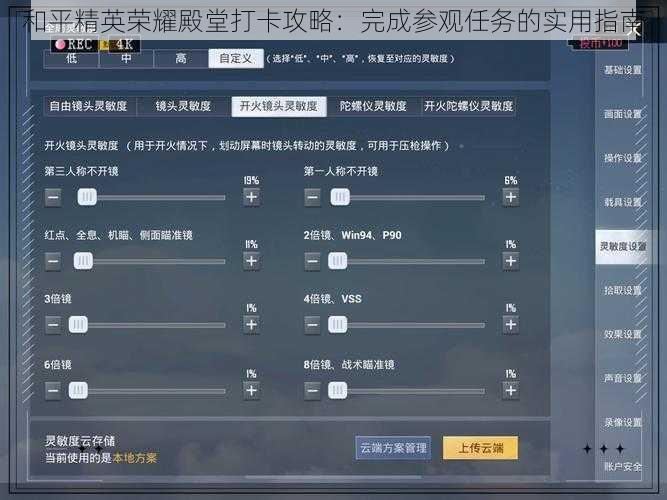 和平精英荣耀殿堂打卡攻略：完成参观任务的实用指南