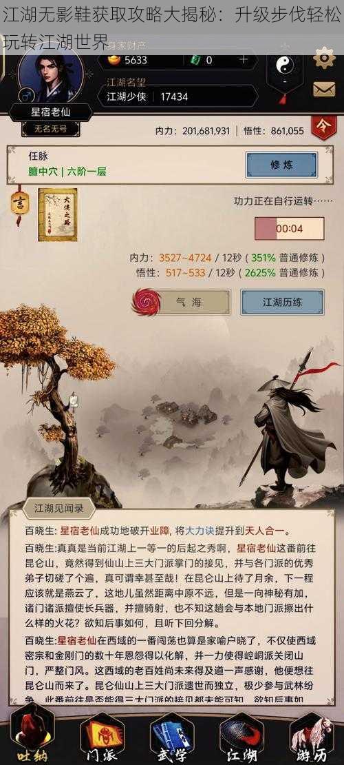 江湖无影鞋获取攻略大揭秘：升级步伐轻松玩转江湖世界