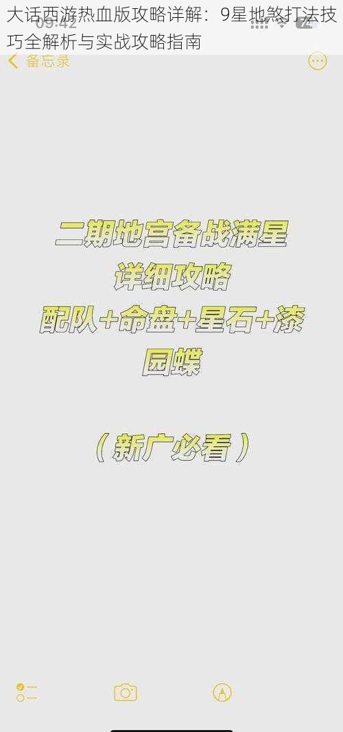 大话西游热血版攻略详解：9星地煞打法技巧全解析与实战攻略指南