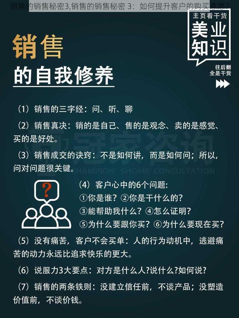 销售的销售秘密3,销售的销售秘密 3：如何提升客户的购买意愿？