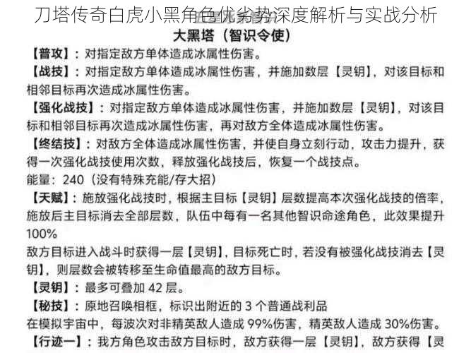 刀塔传奇白虎小黑角色优劣势深度解析与实战分析