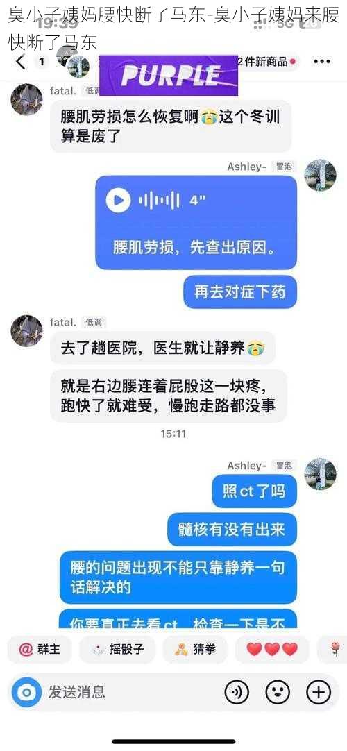 臭小子姨妈腰快断了马东-臭小子姨妈来腰快断了马东