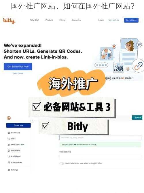 国外推广网站、如何在国外推广网站？