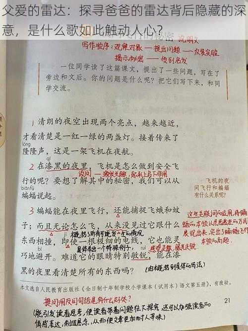 父爱的雷达：探寻爸爸的雷达背后隐藏的深意，是什么歌如此触动人心？