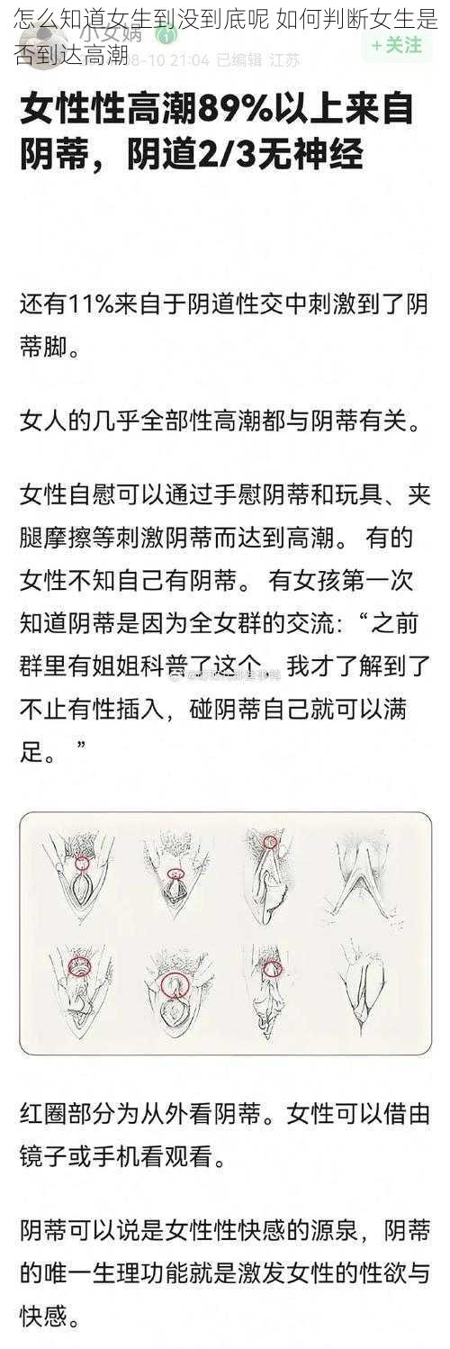 怎么知道女生到没到底呢 如何判断女生是否到达高潮