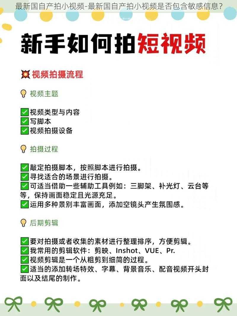 最新国自产拍小视频-最新国自产拍小视频是否包含敏感信息？