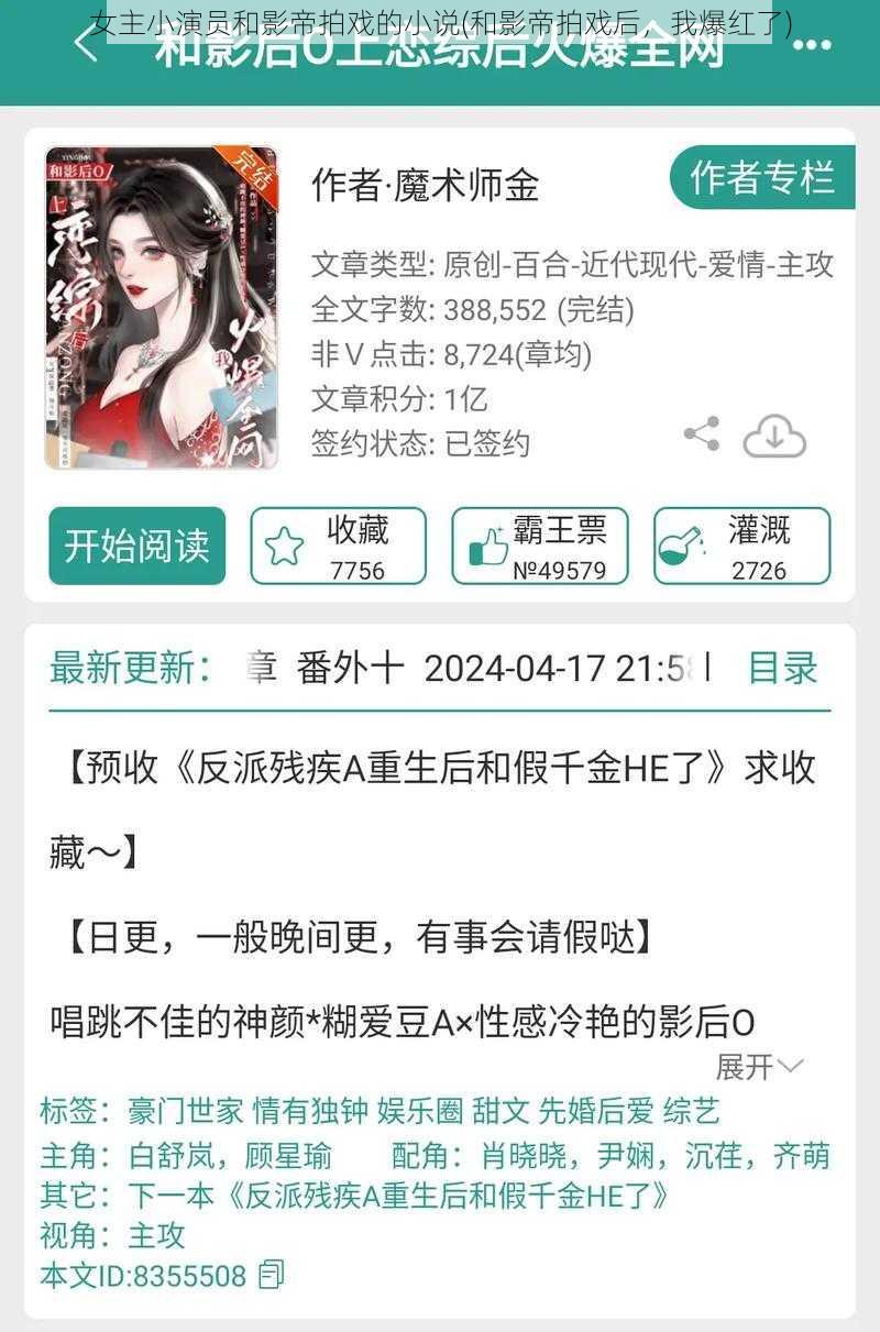 女主小演员和影帝拍戏的小说(和影帝拍戏后，我爆红了)