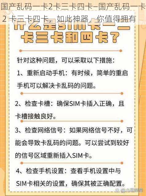 国产乱码一卡2卡三卡四卡—国产乱码一卡 2 卡三卡四卡，如此神器，你值得拥有